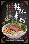 桂林米粉