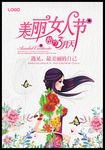 妇女节海报