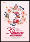 妇女节促销海报