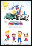 开学促销海报