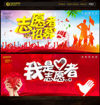 志愿者