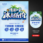 夏季促销