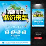 清凉夏日促销