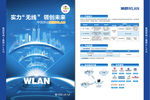 集团WLAN-单页