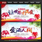 让世界充满爱
