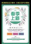 春季海报