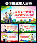 关注未成年人