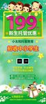 开学托管班培训班招生展架