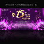 十五周年