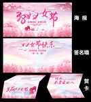 三八妇女节