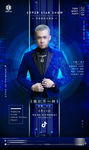 酒吧明星嘉宾大壮派对海报