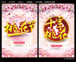十里桃花