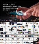 手机移动支付ppt