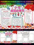 少年祖国的春天手抄报