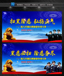 扫黑除恶