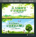 312植树节 珍爱绿色 让世界