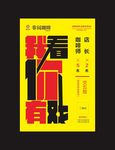 招聘海报