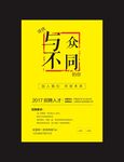 招聘海报