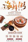 创意海鲜粥促销海报