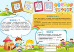 快乐寒假作业word