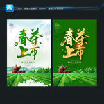 春茶 宣传海报