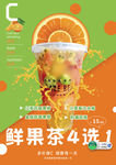 鲜果茶-单页