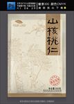 核桃包装