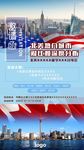 美国加拿大活动海报