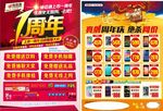 一周年庆典