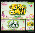春游