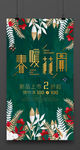 2018春季新品海报