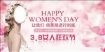 38妇女节