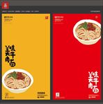 手绘牛肉面海报