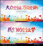 创业海报