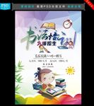 书法培训展板 书法培训单页
