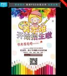 美术班招生海报
