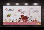 火锅文化海报