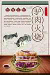 驴肉火烧