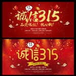 诚信315