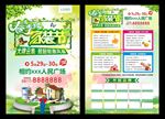 春季家装节