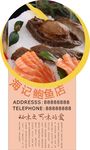 海鲜美食 鲍鱼海 报海 鲜美食