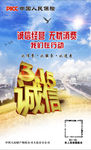人保诚信315-海报