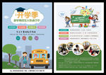 开学季 教育单页