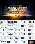 大气活动策划营销方案书PPT