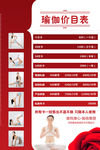 瑜伽价目表