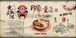 重庆印象火锅文化背景墙装饰画
