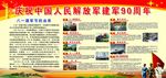 庆祝中国人民解放军建军90周年