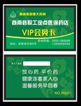 定点医保会员卡