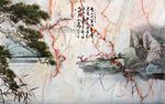 大理石 水墨迎客松
