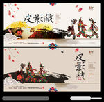 皮影戏